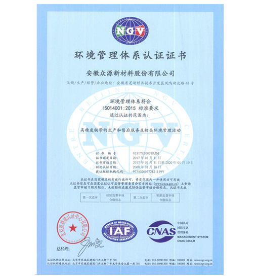 衆源-環境管理體系證書