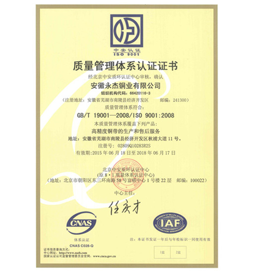 永傑-質量管理體系證書