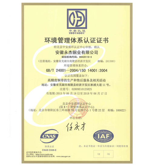 永傑-環境管理體系證書